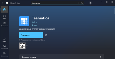 Screenshot.png (68.09 КБ) 601226 просмотров Microsoft Store
